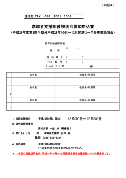 説明会参加申込書（PDF 78 KB）