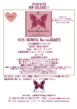 6月25日、2015奥野田ベリザンテをリリースします!!