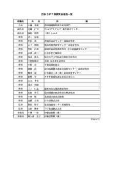 役職名 氏 名 所 属 会長 小林 秀樹 農研機構動物