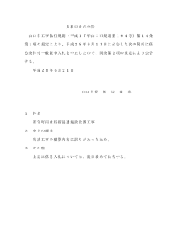 中止公告 (PDF形式：23KB)
