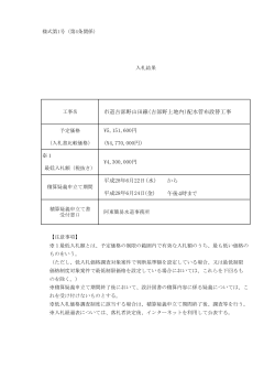 午後4時まで 市道吉部野山田線（吉部野上地内）配水管布設替工事