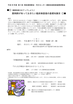 薬剤師が知っておきたい臨床検査値の基礎知識Ⅲ