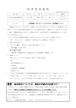 萩市記者発表資料 （PDF : 199KB）