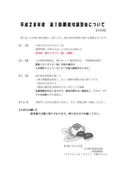 講習会案内 - 八百津町