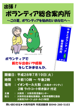 ボランティア総合案内所 - 大和市民活動センター