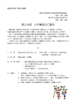 七夕集会のご案内（PDF：113KB）