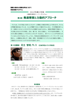 力動的事例スーパーヴィジョン第4回のチラシはこちらから