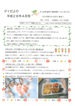 平成28年4月号中土佐町ディだより