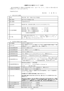 一般競争入札の施行について（公告）