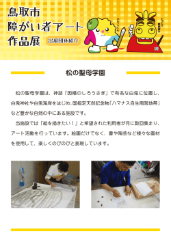 松の聖母学園