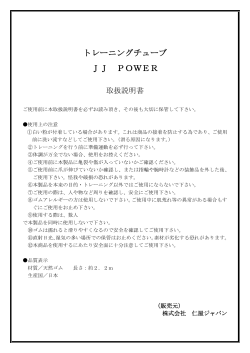JJ POWERの取扱説明書を見る