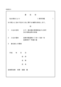 別紙様式4委任状（PDF：4KB）