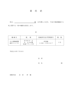 （油圧ショベル）（別ウィンドウで開きます）（PDF：26KB）