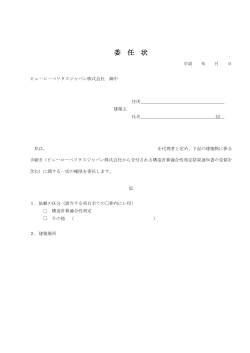 委 任 状