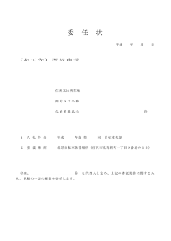 委 任 状 - 所沢市ホームページ