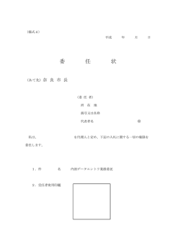 （様式4）委任状(PDF文書)