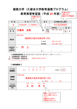 姫路大学（久留米大学教育連携プログラム）
