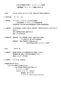 （チューター）募集のお知らせ - 上智大学短期大学部 Sophia University