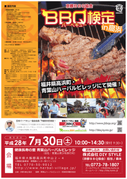 PDFのダウンロード - 京都バーベキュー協会