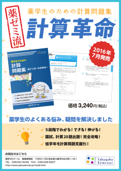 薬学生のための計算問題集