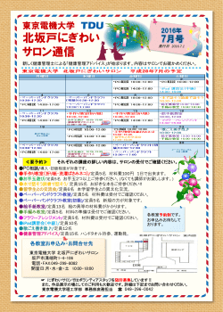 北坂戸にぎわい サロン通信