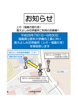 医大よしみ荘停留所移設（PDF）