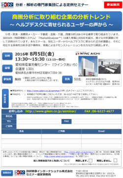 セミナー概要 PDF版 - 技研商事インターナショナル