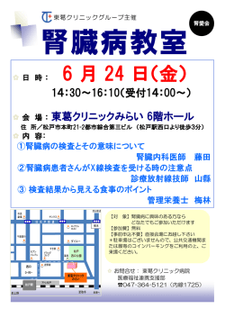 詳しくはこちら - 東葛クリニックグループ