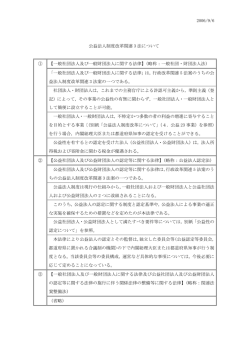 公益法人制度改革関連3法