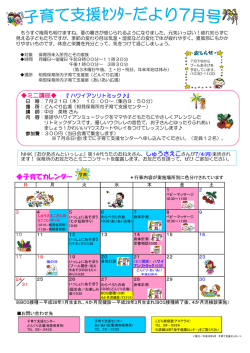 子育て支援センターだより7月号 (PDF形式：395KB)