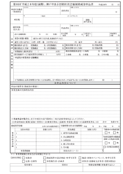 Page 1 受付番号 受付日 事務局処理欄（対象番号記入） 申請する施設