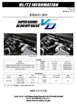 新製品のご案内