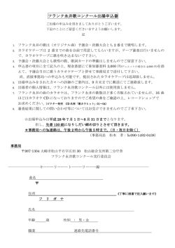 フランク永井歌コンクール出場申込書 - フランク永井歌コンクール ～ 宮城