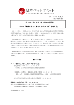 動物にとって暮らしやすい&ldquo;家&rdquo;を考える