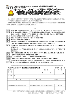 チラシはここ（PDF版） - 愛媛県キャンプ協会
