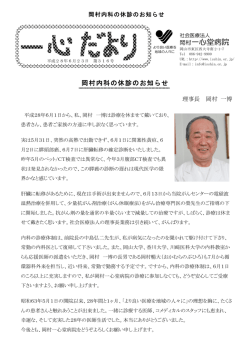 一心だより316号 岡村内科の休診のお知らせ