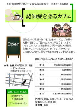 認知症を語るカフェ