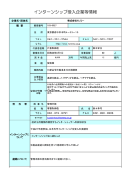 株式会社トレミー（PDF：155KB）（別ウィンドウで開きます）