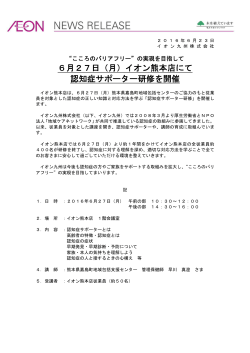 6月27日（月）イオン熊本店にて 認知症サポーター研修を開催
