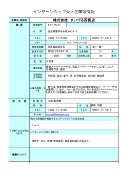 株式会社まいづる百貨店（PDF：154KB）