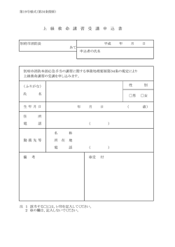 上 級 救 命 講 習 受 講 申 込 書