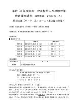 上之屋校 - 育英義塾教員養成学院