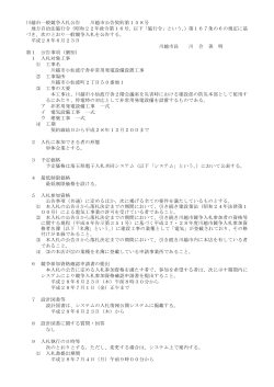 （電子）川越市小仙波庁舎非常用発電設備設置工事（PDF：123KB）