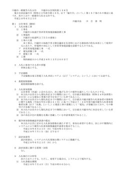（電子）川越市小仙波庁舎非常用発電設備設置工事（PDF：123KB）