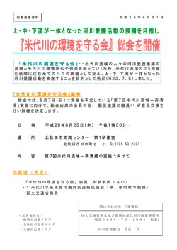 『米代川の環境を守る会』総会を開催