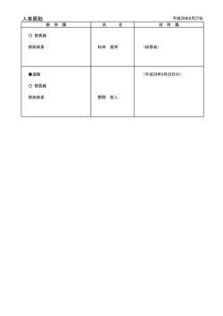 人事異動（財政部長）