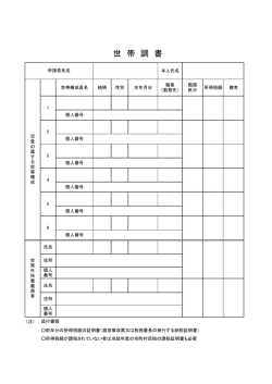世 帯 調 書