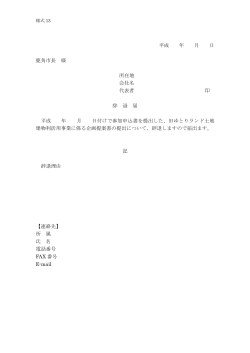 【様式13】辞退届（PDF）