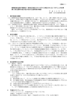 植物防疫法施行規則の一部改正案及びカナダから発送されるとうがらし