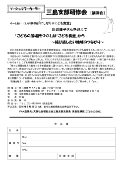 三島 - 大阪社会福祉士会